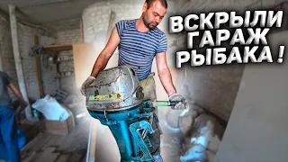 Вскрыли Гараж РЫБАКА! Нашли Много Всего....