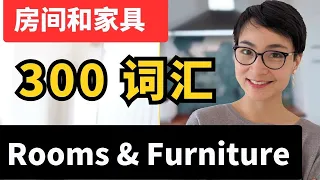 A Tour of My Home & Hotel Room 📝房间和家具词汇 | Learn Chinese Rooms & Furniture Vocabulary