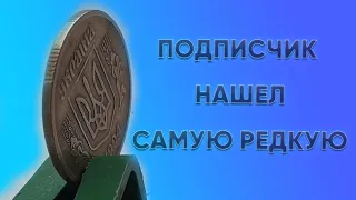 50 копеек 1994 1.2АЕс. Самая редкая монета найдена подписчиком