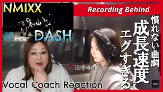 【レコーディング映像】NMIXX(엔믹스) ‘DASH’ Recording Behind | Recording MIXX【リアクション】