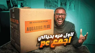 لاول مرة بحياتي اجمع PC !!!!