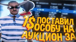 ПОСТАВИЛ ОСОБНЯК НА АУКЦИОН ЗА 1$ - ARIZONA RP PRESCOTT