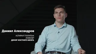 История донора костного мозга