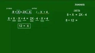 מתמטיקה - משוואות - כתה ז