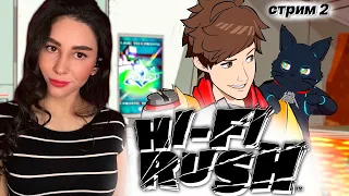 ПЕРВОЕ ПРОХОЖДЕНИЕ HI - FI RUSH (ЗАКАЗНОЙ СТРИМ) | Линда играет в ХАЙ ФАЙ РАШ | Стрим 2