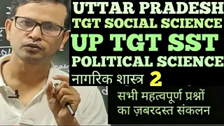 UPTGT POLITY(CIVICS) : CLASS 02 25 MOST IMPORTANT QUESTIONS|| PGT GIC|| UPTGT SST