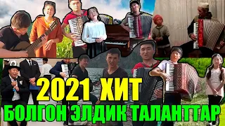 Хит: 2021-жылы интернет жылдызына айланган элдик таланттар/ Кимиси мыкты? Кимисине добуш бересиз?