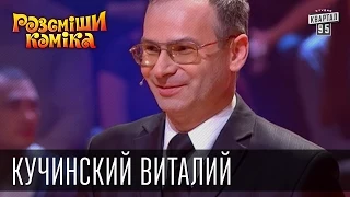 Рассмеши Комика, сезон 9, выпуск 5, Кучинский Виталий Давидович, г. Минск.