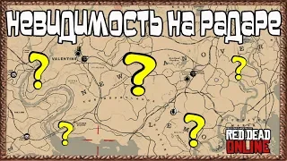 Невидимость на Карте и на Радаре в Red Dead Online