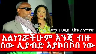 አልነገሯችሁም እንጂ ብዙ ሰው ሊያብድ እያኮበኮበ ነው II አምስት አይነት ጀግኖች II እየተሰባሰብን ከመሳደብ እየተሰባሰብን ወደ ማመስገን