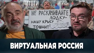 Отравление Быкова, эмиграция Гудкова и разговор с Маратом Гельманом о русском зарубежье и не только