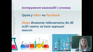 На допомогу вчителю. Рекомендації дистанційного навчання