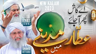 Aye Kaash Phir Aa Jay Attar Madine Main | Kalam e Attar | Haji Shahid Attari #kalam