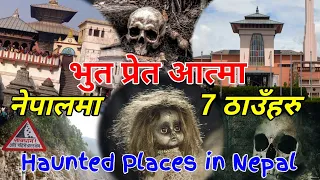 नेपालमा भुत प्रेत भएको ठाउँहरु Haunted Places in Nepal | Nepali horror story | Nepali horror movie