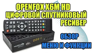 OpenFox X6M HD - цифровой спутниковый ресивер