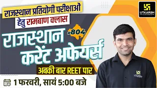 Rajasthan Current Affairs 2023 (804) | Current Affairs Today | For Rajasthan All Exam | Narendra Sir