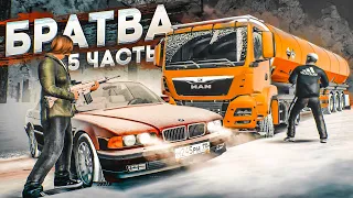 МЕСТЬ ЗА СМЕРТЬ ДИМОНА! НИКТО НЕ ЗАБЫТ! - 5 часть (GTA CRMP)