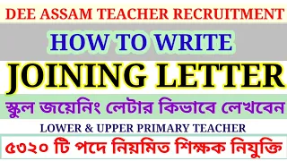 HOW TO WRITE JOINING LETTER | JOINING REPORT | LP & UP JOINING LETTER | SCHOOL JOINING LETTER