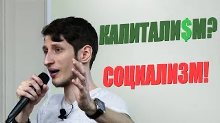 Василий Садонин (ВЫХОД ЕСТЬ!) - Есть ли будущее у капитализма? | «ЗНАНИЕ - СИЛА»