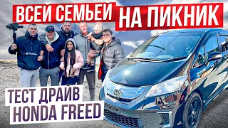 ОН ПОДХОДИТ ДЛЯ СЕМЬИ? HONDA FREED Гибрид. Влезли всем офис в 7-ми местный авто.