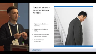 Андрей Бондарь. Анализ доли рынка в поиске и фишки для онлайн-сервисов