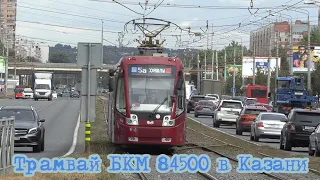 Поездка на трамвае БКМ 84500 №1400 маршрут №5а Кольцевой