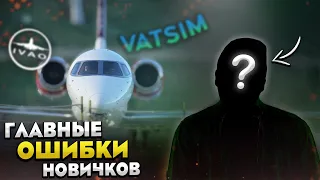 Главная Ошибка Новичков в Авиасимуляторах - Чего не надо делать?