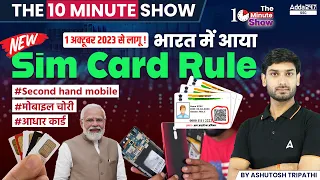 New SIM Card Rules in India | The 10 Minute Show By Ashutosh Sir