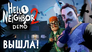 ВЫШЛА HELLO NEIGHBOR 2 DEMO! - Полное прохождение Hello Neighbor 2 Demo