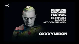 Booking Machine Festival — 25 августа, Москва