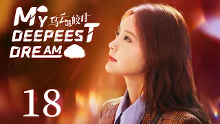 ENG SUB【My Deepest Dream  烏雲遇皎月】EP18 | Starring:Li Yitong, Jin Han, Jenny Zeng | KUKAN Drama English