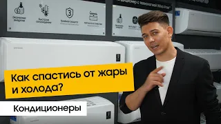 Обзор кондиционеров Samsung Wind Free