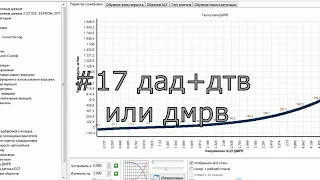 #17 дад+дтв или дмрв spt 5800, январь 5.1