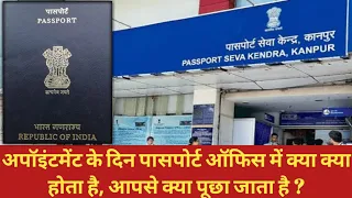 Questions Asked on Passport Appointment at PSK office l Passport appointment me kya pucha jata hai ?