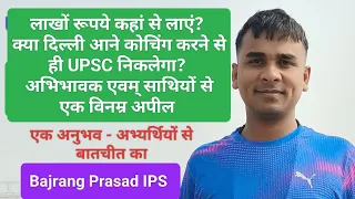 UPSC की तैयारी की शुरुआत करने वाले मेरे साथी एक बार जरूर देखें।