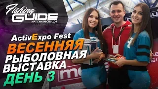 Весенняя рыболовная выставка Active Expo Fest 2019. День третий.