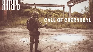 S.T.A.L.K.E.R Call Of Chernobyl.Путь к сердцу Зоны.Янтарь