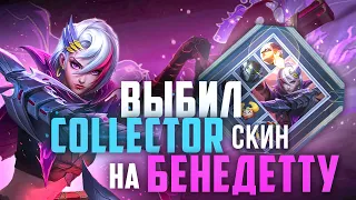 ГАЙД ЗА 650р НА БЕНЕДЕТТУ - Mobile Legends