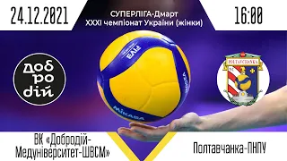 ВК"Добродій-Медуніверситет-ШВСМ" - ВК"Полтавчанка-ПНПУ" | Суперліга - Дмарт з волейболу | 24.12.2021
