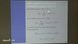 Семенцов В. Н. - Методы обработки астрометрических наблюдений - Лекция 3