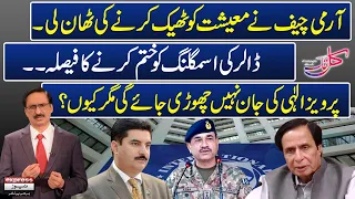 Kal Tak with Javed Chaudhry | Faisal Karim Kundi | 06 August 2023 | Express News