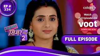 Sasural Simar Ka 2 | ससुराल सिमर का | Episode 334 | 04 May 2022