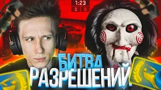 16:9 VS 4:3 - ЧТО ЛУЧШЕ ?! - БИТВА РАЗРЕШЕНИЙ В CS:GO