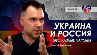 Арестович: Украина и Россия – это разные народы. Радио Чикаго