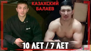 КАЗАХСКИЙ Балаев - Ильдар Кудайбергенов - ЧЕМПИОН после 7 ЛЕТ ТЮРЬМЫ