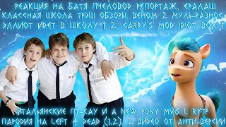 Реакция на БАТЯ ПЧЕЛОВОД Репортаж Вести Россия 23, ТРЭШ-ОБЗОР: Ералаш...