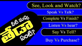 See, Look and Watch | Say and Tel | Speak and Talk | Listen and hear | Buy and Purchase