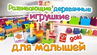 Развивающие деревянные игрушки для малышей Goki Hape Eichhorn