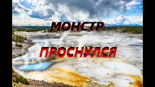 Йеллоустоун  Мега вулкан