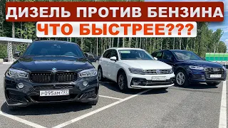 ДИЗЕЛЬНЫЙ BMW X6 40d STAGE 1 ПРОТИВ AUDI Q5 и TIGUAN STAGE 1